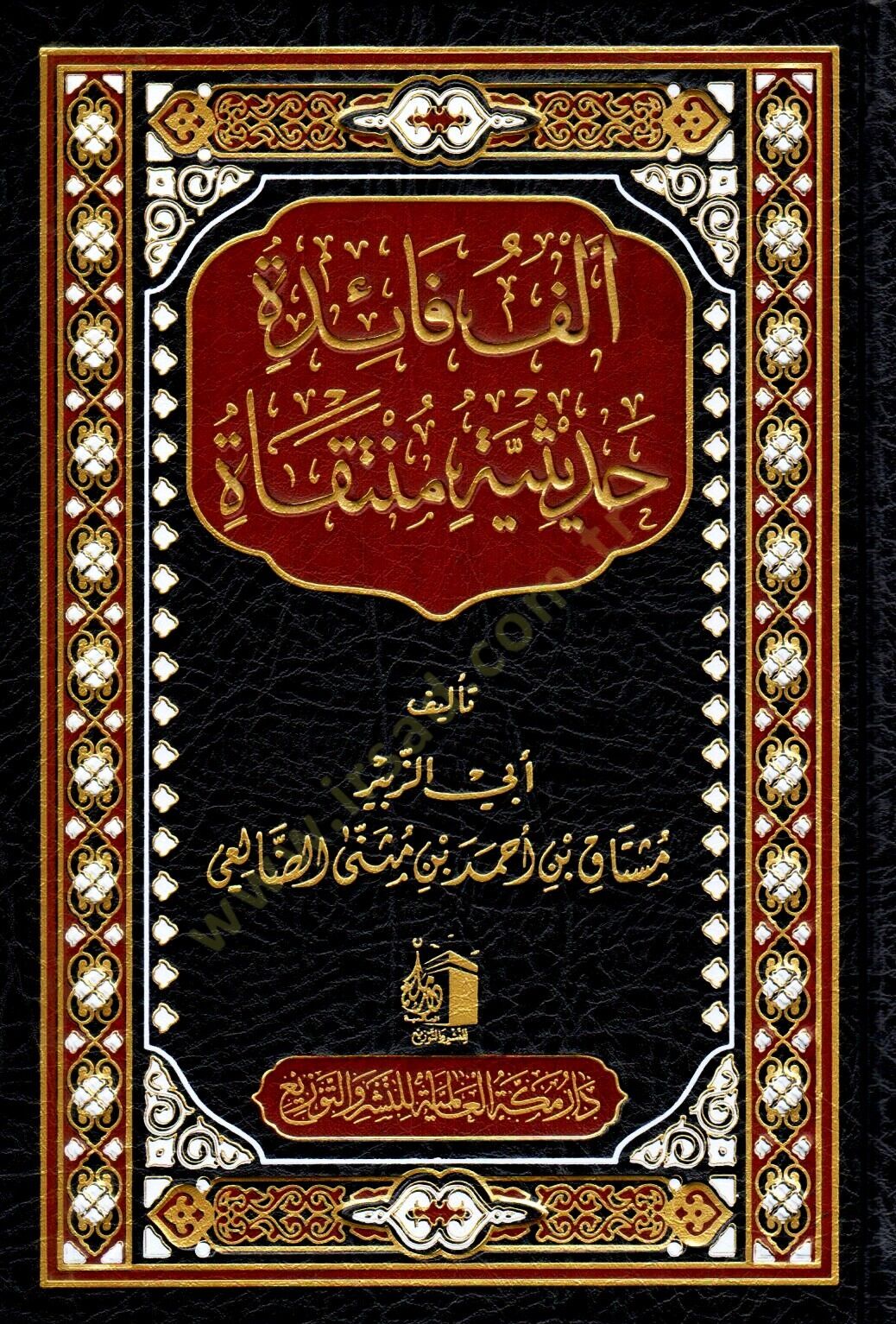 - ألف فائد حديثية منتقاة