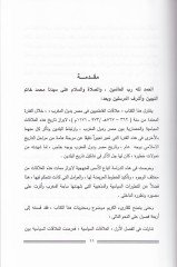 Alakatül-Fatımiyyin fi Masr bi-Düvelil-Magrib  - علاقات الفاطميين في صر بدول المغرب