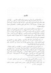 الكلمة الفارسية في الميسيميل العربية الفارسية