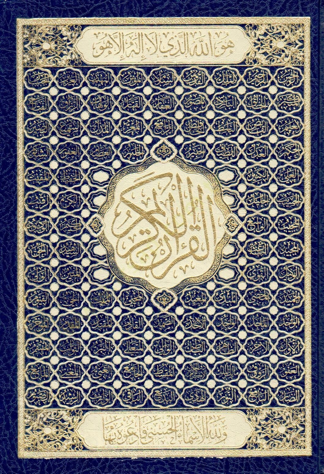 el-Kuranül-Kerim  - القرآن الكريم أسماء الله الحسنى 25*35