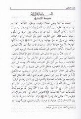 Kitabül-Furu ve maahu Tashihül-Furu ve Haşiyetu İbn Kundüs - كتاب الفروع ومعه تصحيح الفروع وحاشية ابن قندس