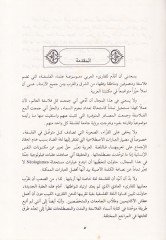 Mevsuatu Alamil-Felsefe El-Arab vel-Ecanib - موسوعة أعلام الفلسفة