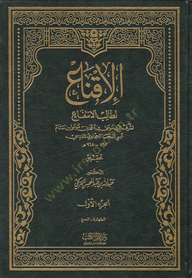 El-İkna li-Talibil-İntifa  - الإقناع لطالب الإنتفاع