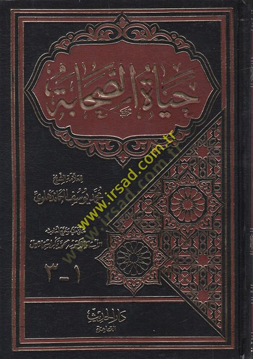 Hayatus-Sahabe - حياة الصحابة