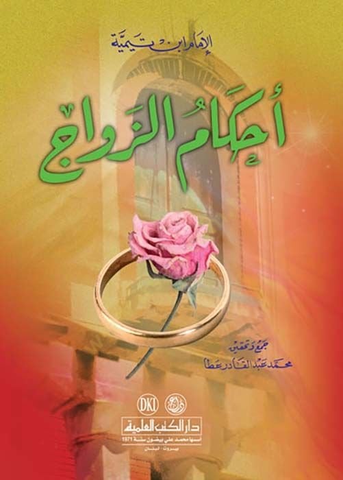 Ahkamüz-Zevac  - أحكام الزواج
