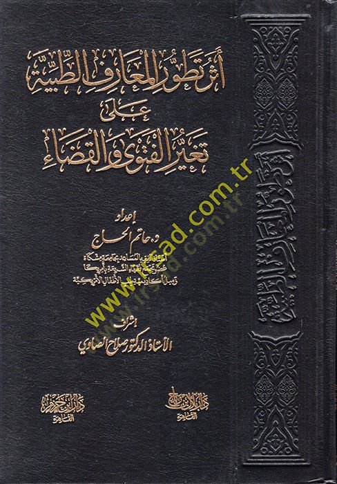 Eseru Tatavvuril-Mearifit-Tıbbiyye ala Tegayyüril-Fetva vel-Kada  - أثر تطور المعارف الطبية على تغير الفتوى والقضاء