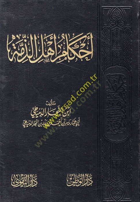 Ahkamu Ehliz-Zimme - تنزيل أهل الذمة