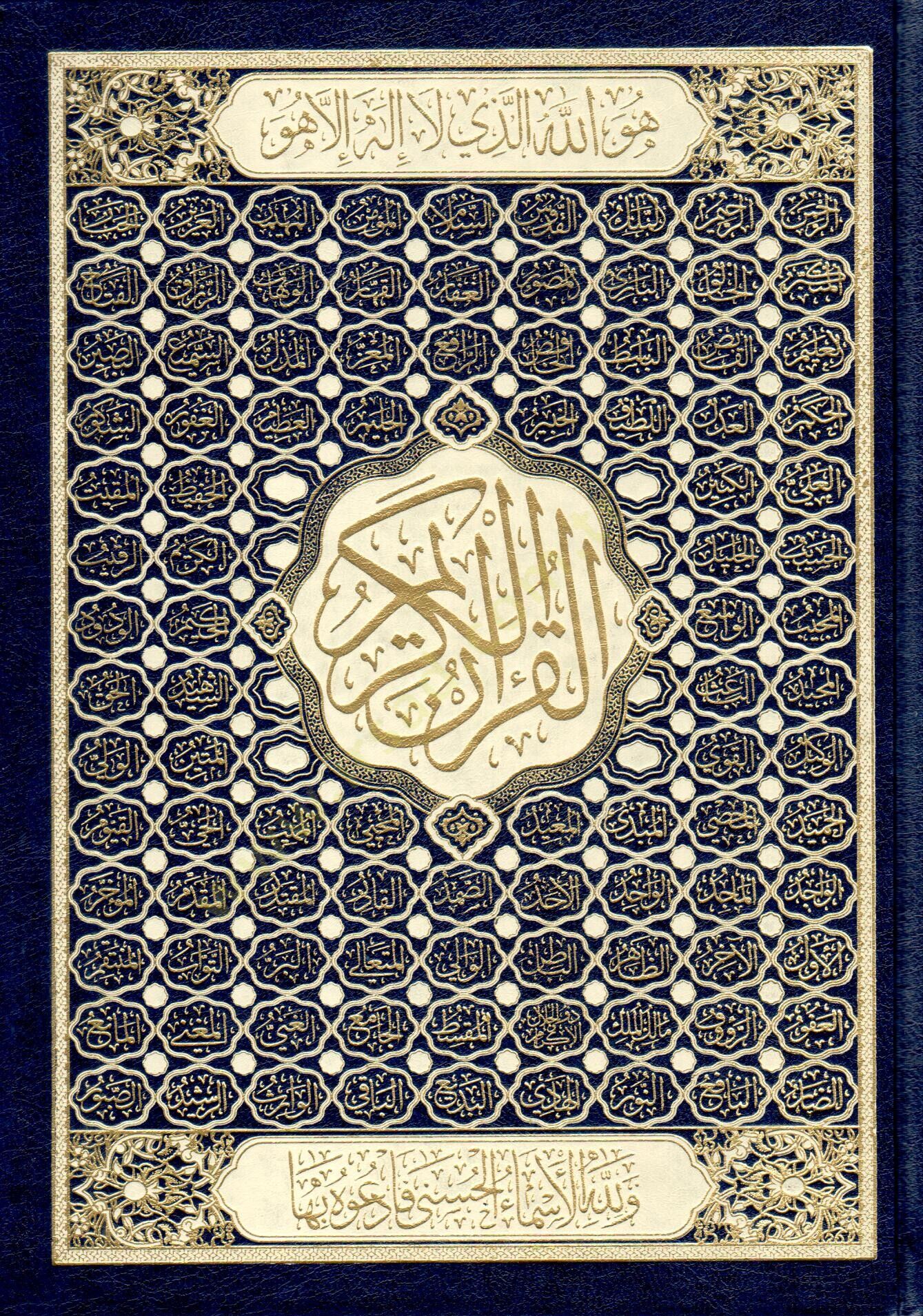 el-Kuranül-Kerim  - القرآن الكريم أسماء الله الحسنى 17*24