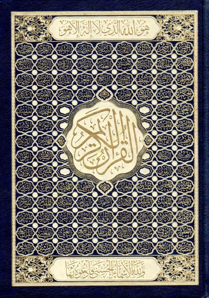 el-Kuranül-Kerim  - القرآن الكريم أسماء الله الحسنى 17*24