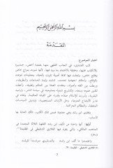 Fetava İbn Rüşd  - فتاوى ابن رشد