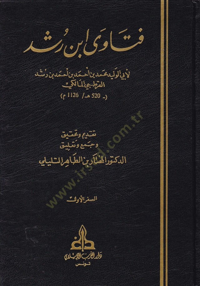 Fetava İbn Rüşd  - فتاوى ابن رشد