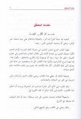 Şerhu Şüzuriz-Zeheb fi Marifeti Kalamil-Arab - شرح شذور الذهب في معرفة كلام العرب