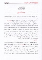 Nihayetül-Kavlil-Müfid fi İlmi Tecvidil-Kuranil-Mecid - نهاية القول المفيد في علم تجويد القرآن المجيد