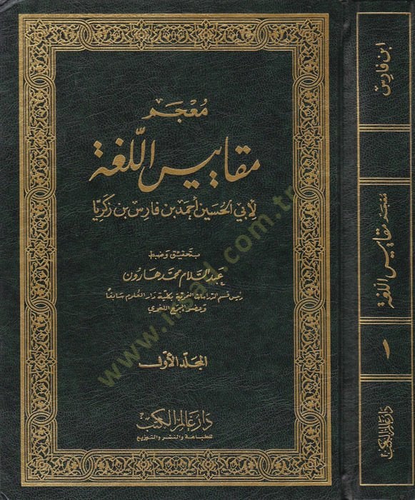 Mucemu Mekayisil-Luga - معجم معايير اللغة