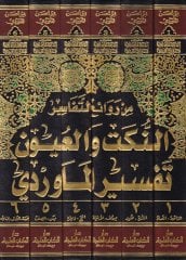 En-Nüket vel-Uyun Tefsirül-Maverdi - النكت والعيون تفسير الماوردي