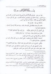 En-Nüket vel-Uyun Tefsirül-Maverdi - النكت والعيون تفسير الماوردي
