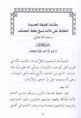 أهدارول-المحتصرات في الفقه على مزهبيل-إمام ب. أحمد حنبل