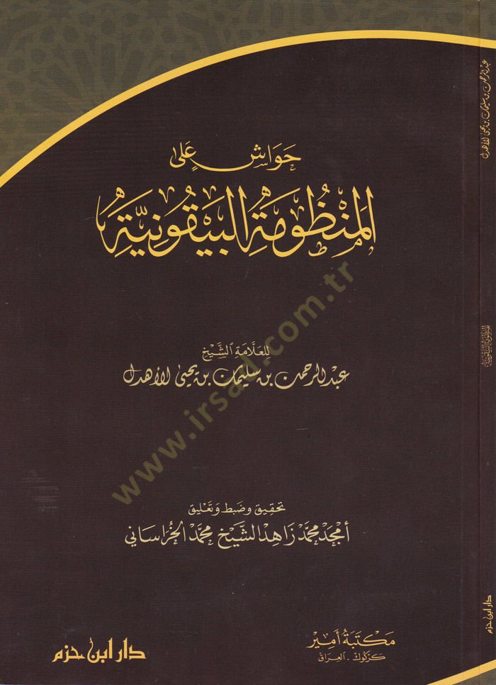 Hevaşin al-Manzumethyl-Beykuniyye - حواش على المنظومة البيقونية
