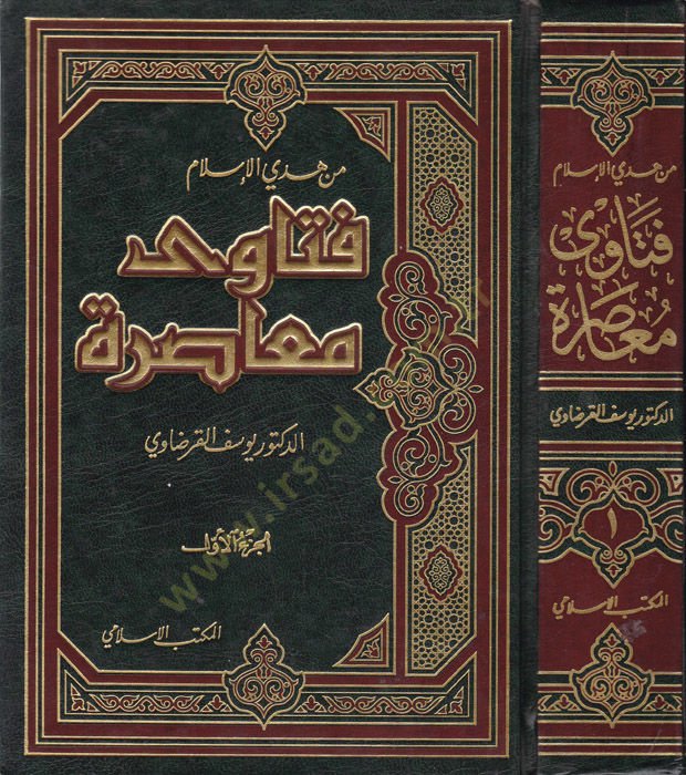 Min Hedyil-İslam Feteva Muasıra - من هدي الإسلام فتاوى معاصرة