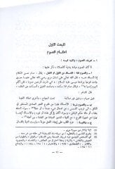 el-Fıkhül-İslami  - الفقه الإسلامي أحكام الصوم - الزكاة - الحج