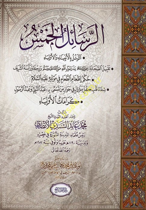 الرسائل الهمصية