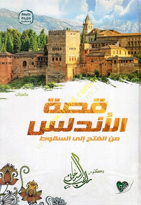 Kıssatül-Endelüs Minel-Fethi İlas-Sükut - قصة الأندلس من الفتح إلى السقوط