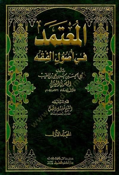 El-Mutemed fi Usulil-Fıkh  - المعتمد في أصول الفقه