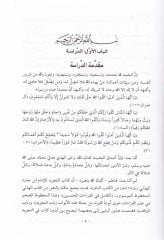 Kitabüt-Tecvid min Kitabi ''El-Kamil fil-Kıraatil-Hamsin'' - كتاب التجويد من كتاب الكامل في القراءات الخمسين