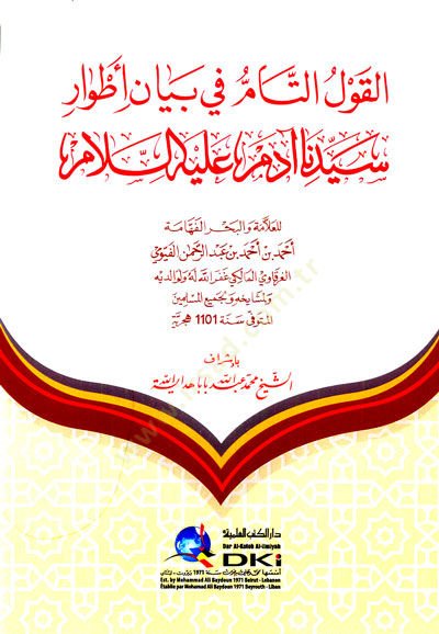 كافلوت تام في إعلان إتفاري سيدنا آدم (ع)