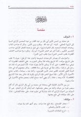 Esiletül-Kuran ve Ecvibetuha min Garaibi Eyyit-Tenzil: 1236 أسئلة وأجوبة التنزيلات 1236 سؤال وجواب