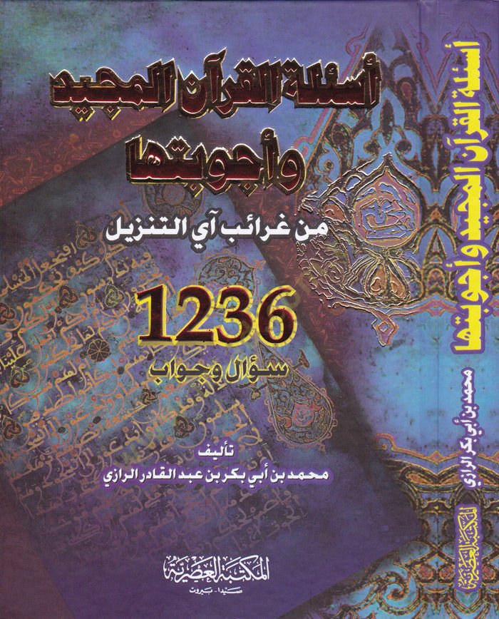 Esiletül-Kuran ve Ecvibetuha min Garaibi Eyyit-Tenzil: 1236 أسئلة وأجوبة التنزيلات 1236 سؤال وجواب