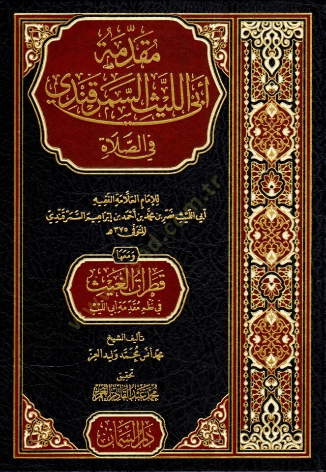 Mukaddimetü ebi llis esemerkandi fis salat  - مقدمة أبي الليث السمرقندي في الصلاة