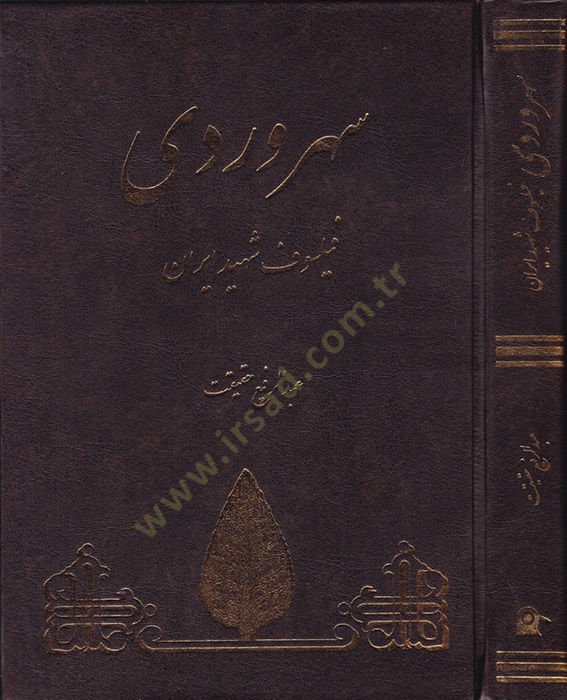 Sühreverdi Feylosof Şehid  - سهروردي فيلسوف شهيد إيران