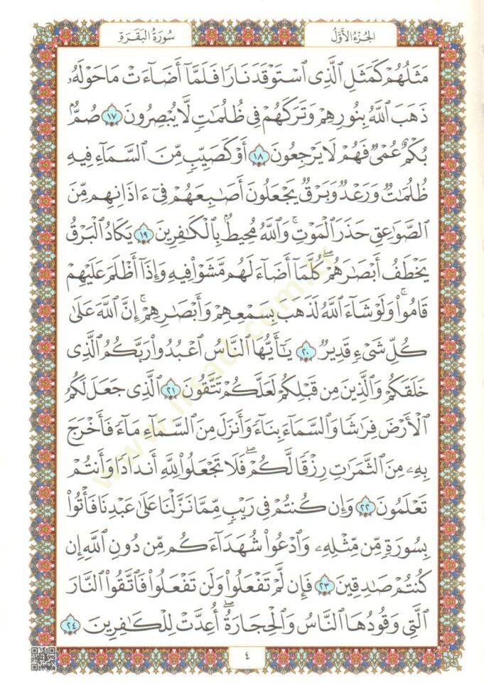 el-Kuranül-Kerim  - القرآن الكريم فلكسي 14*20