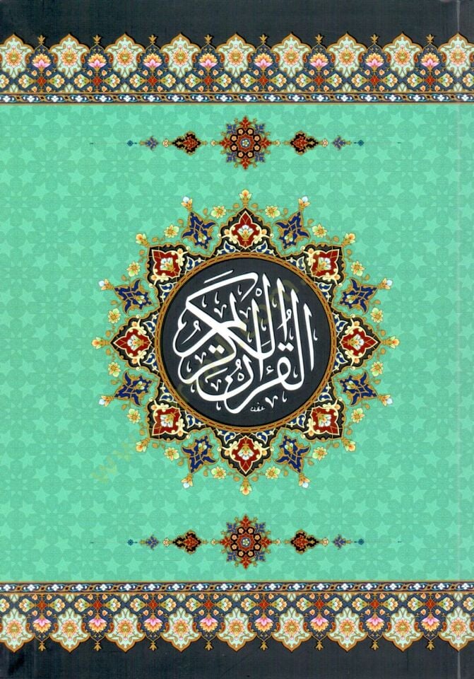 el-Kuranül-Kerim  - القرآن الكريم فلكسي 14*20