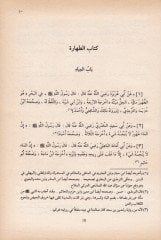 Bulugül-Meram min Edilletil-Ahkam The Attainment of the Objective According to the Evidences of the Ordinances - بلوغ المرام