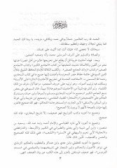 El-Bedrül-Münir fi Garibi Ehadisil-Beşirin-Nezir - البدر المنير في غريب أحاديث البشير النذير
