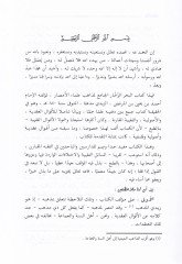 El-Bahrüz-Zehhar El-Cami li-Mezahibi Ulemail-Emsar - البحر الم