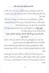 Usulül-fıkh  - أصول الفقه  مباحث الكتاب والسنة