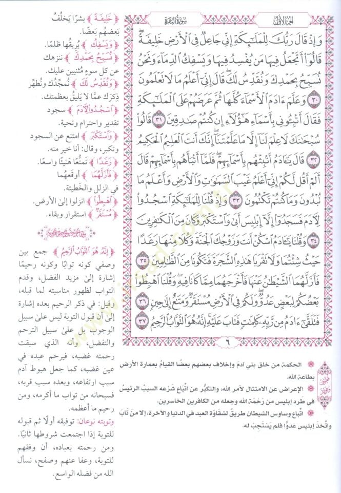 - القرآن الكريم وبهامشه التبيان في بيان معاني كلمات القرآن