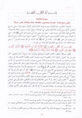 Tefsirül-Mazhari  - التفسير المظهري