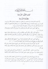 İhtisaru Kitabil-Mürşid fil-Vakf vel-İbtida El-Maksıd li-Telhis ma fil-Mürşid fil-Vakf vel-İbtida - المقصد لتلخيص ما في المرشد في الموقف والإبتداء
