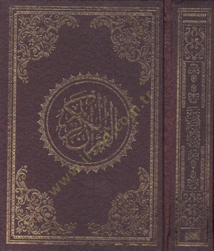 القرآن الكريم - القرآن الكريم