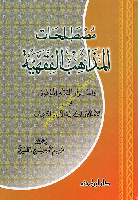 Mustalahatül-Mezahibil-Fıkhiyye  ve Esrarül-Fıkhil-Mermuz fil-Alam vel-Kütüb vel-Ara vet-Tercihat - مصطلحات المذاهب الفقهية وأسرار الفقه المرموز في الأعلام والكتب والآراء والترجيحات