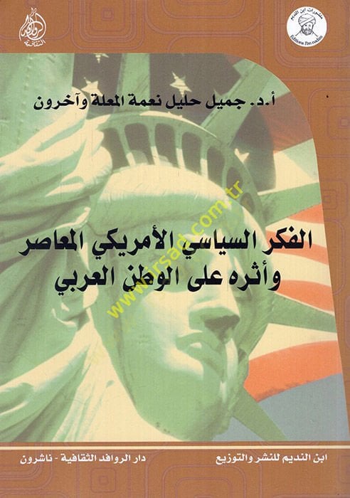 El-Fikrüs-Siyasiyyil-Amrikiyyil-Muasır ve Eserühu alal-Vatanil-Arabi الوطن العربي
