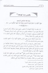 Fasihatün-Nisa fi Tarihl-Arab vel-Islam