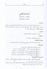 El-Müfredül-Alem fi Resmil-Kalem  - المفرد العلم في رسم القلم