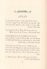 رسالة الرسول (ص) ودلالتها على الأحكام-شريعة