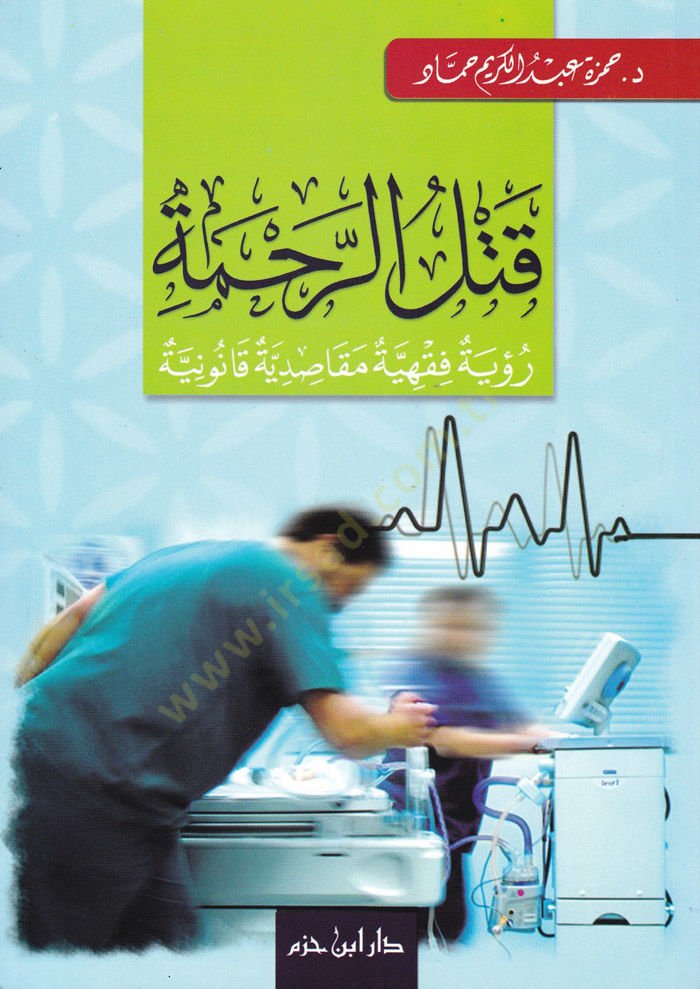 Katlür-Rahme Rüye Fıkhiyye Makasidiyye Kanuniyye