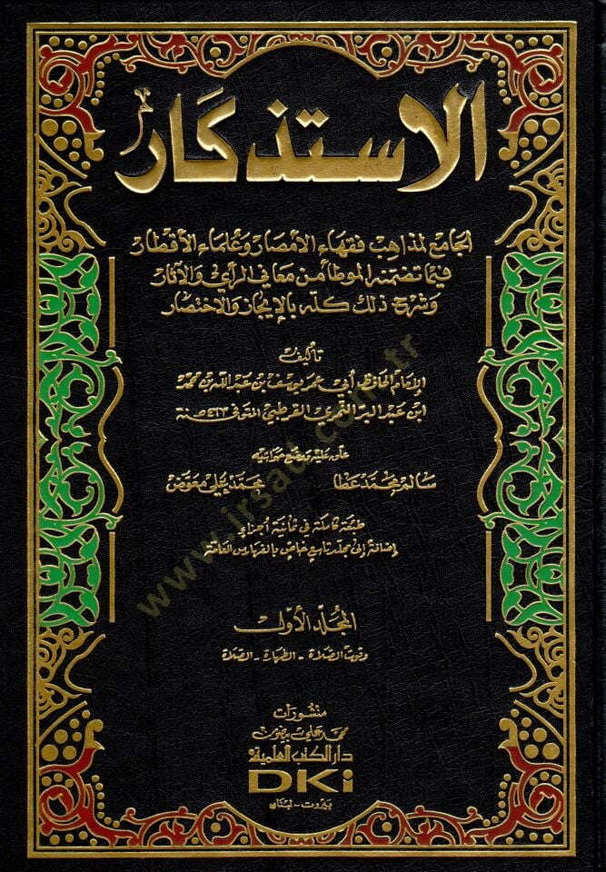 El-İstizkar  - الإستذكار الجامع لمذاهب فقهاء الأمصار وعلماء الأقطار فيما تضمنه الموطأ من معاني الرأي والآثار